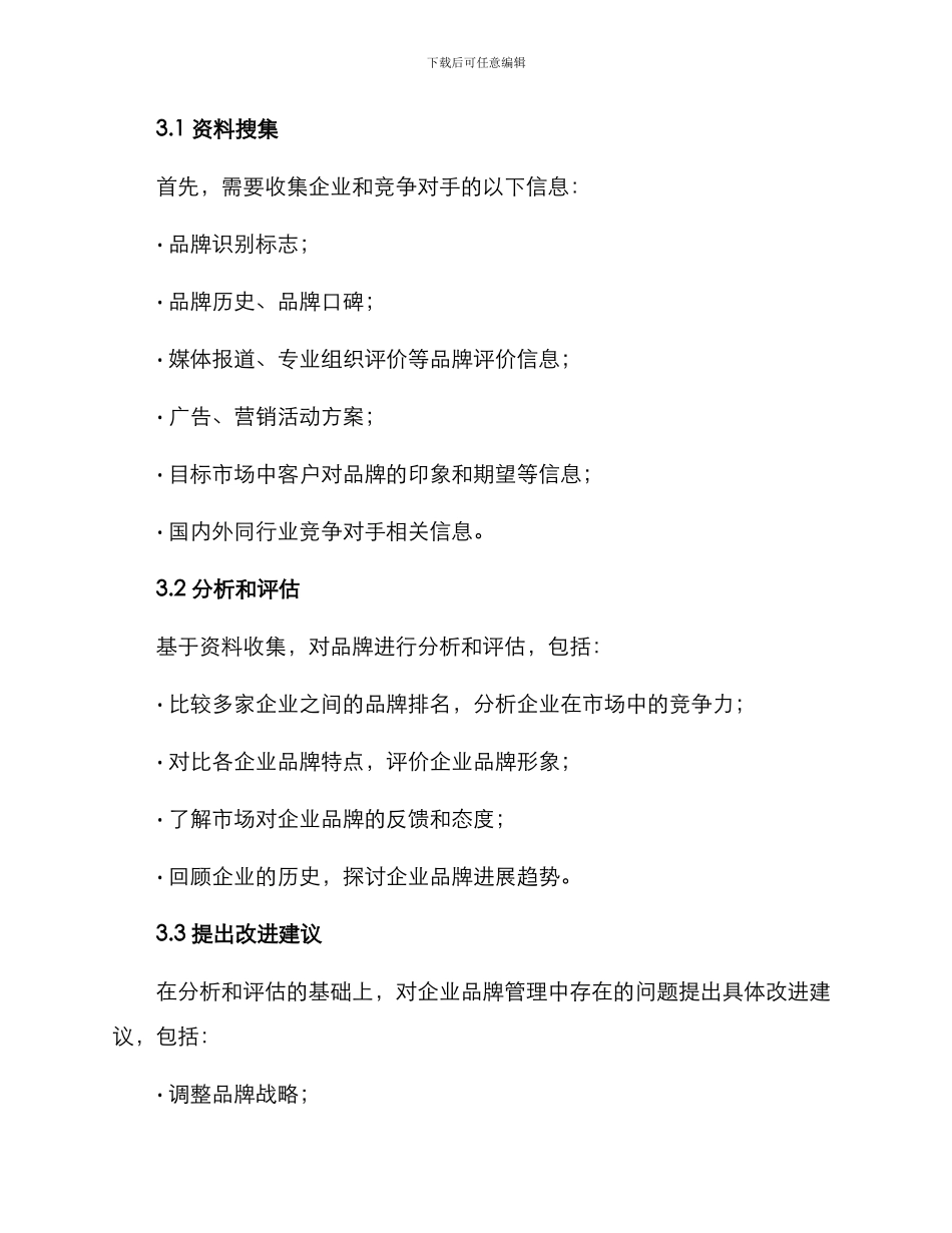 品牌审计计划方案_第2页