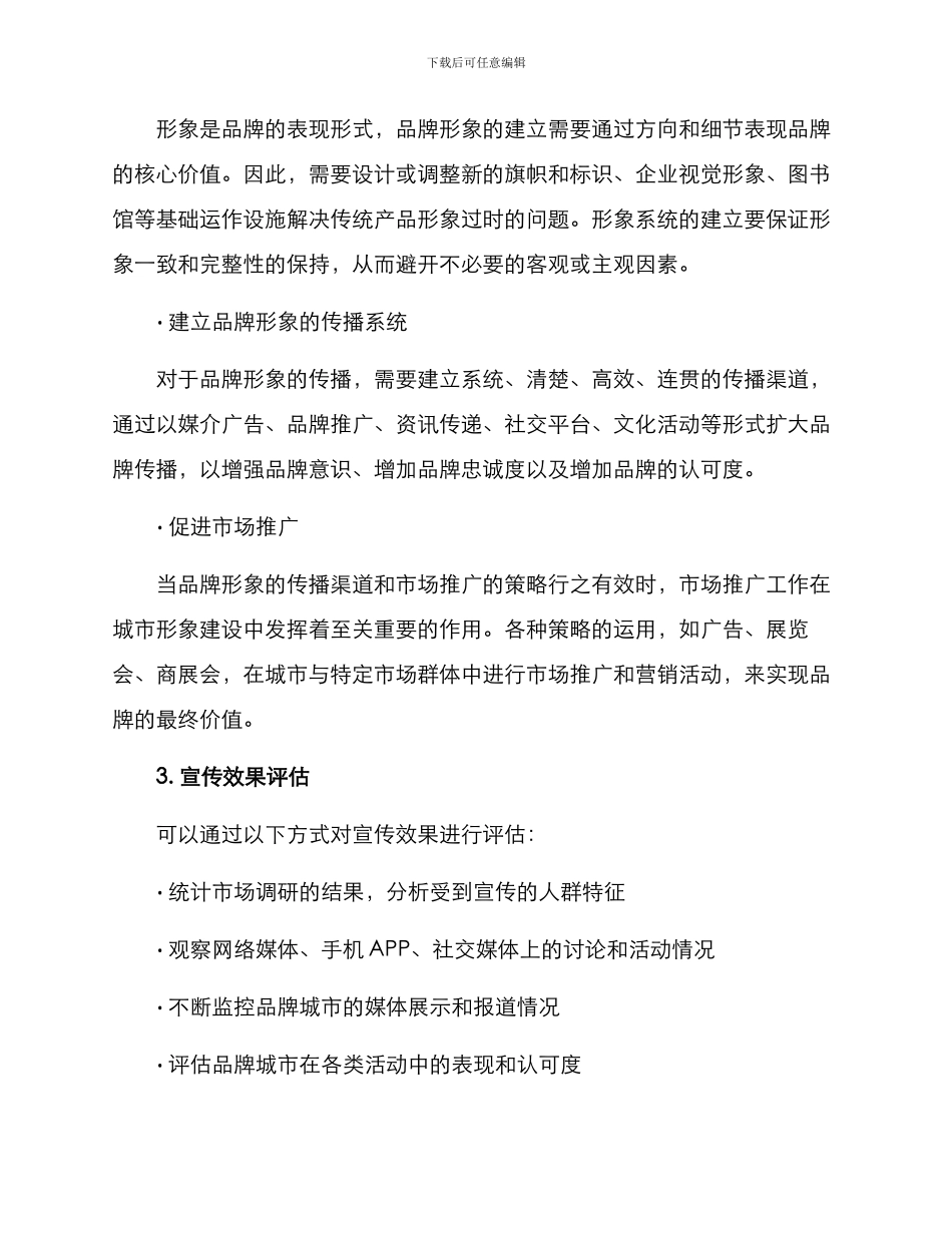 品牌城市宣传方案_第2页