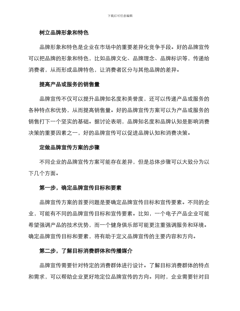 品牌宣传定做方案_第2页