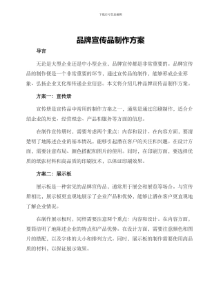 品牌宣传品制作方案
