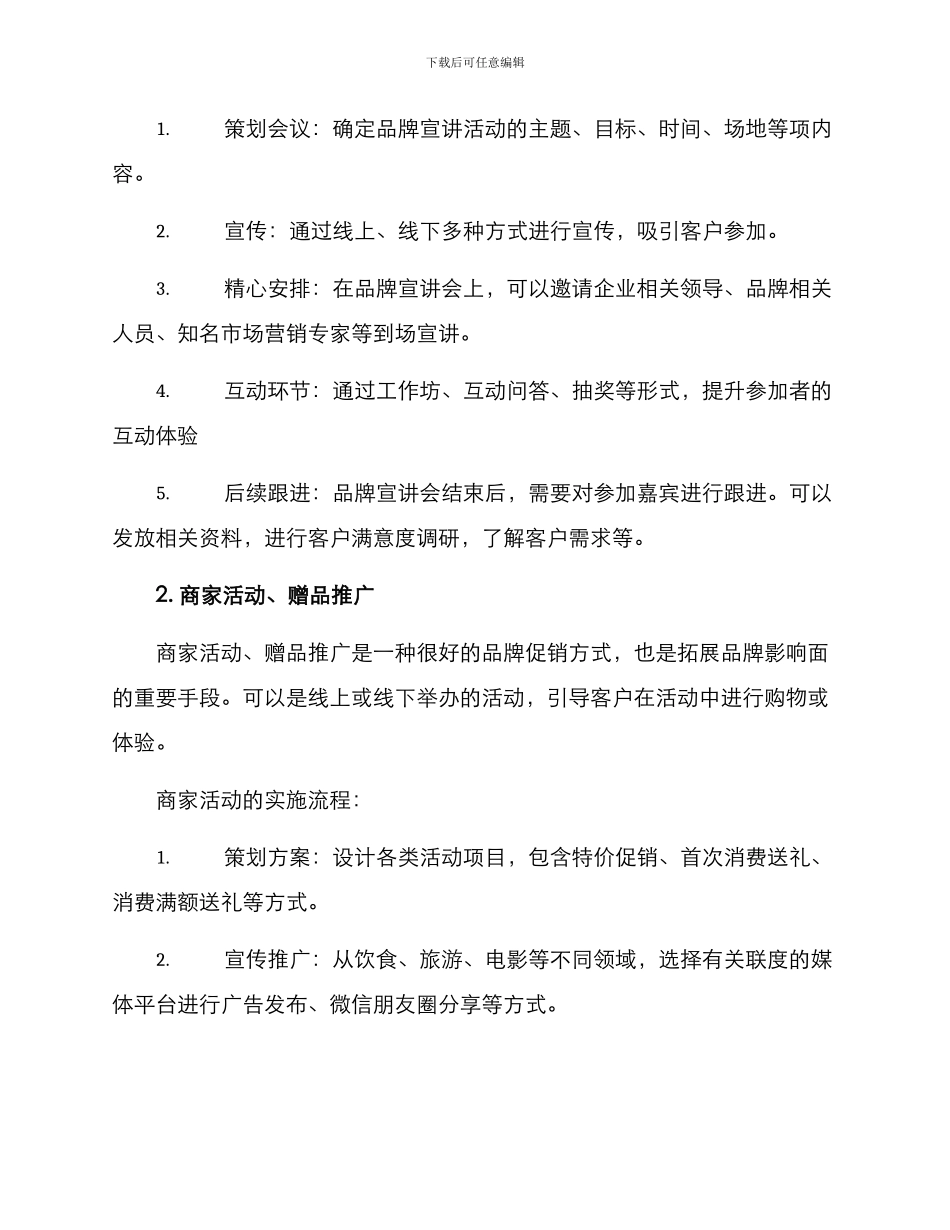 品牌宣传宣讲方案_第2页