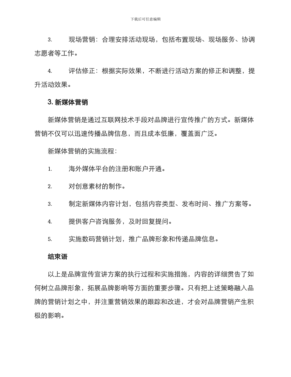 品牌宣传宣讲方案_第3页