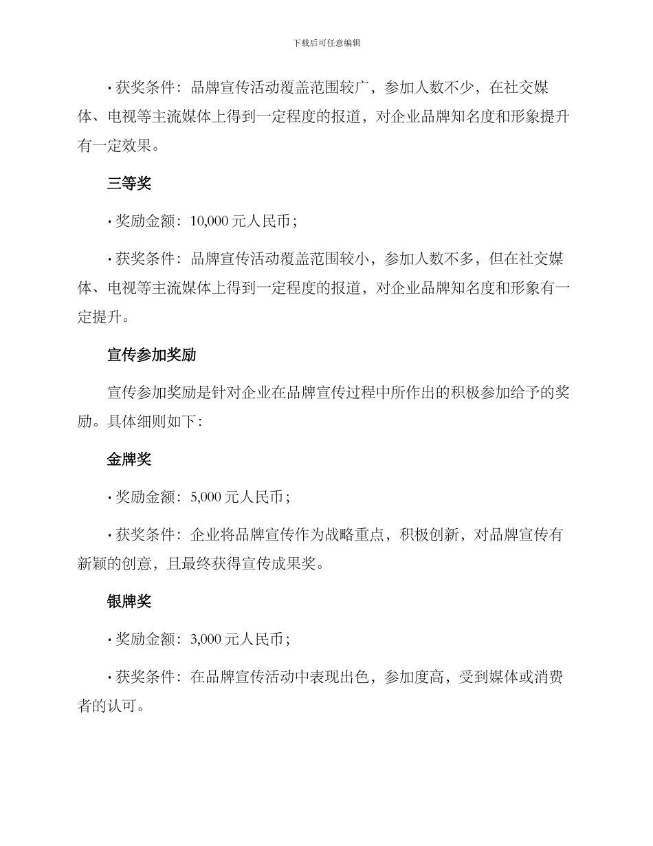 品牌宣传奖励方案_第2页