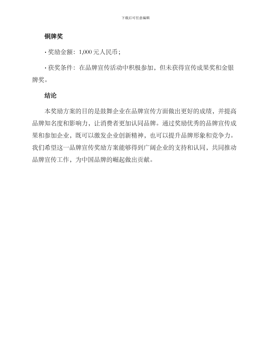 品牌宣传奖励方案_第3页
