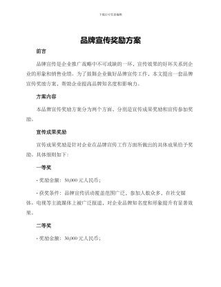 品牌宣传奖励方案