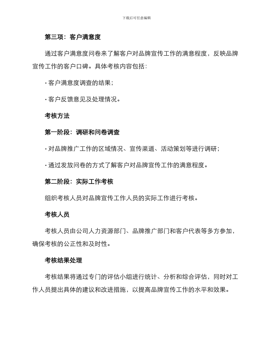 品牌宣传岗位考核方案_第2页