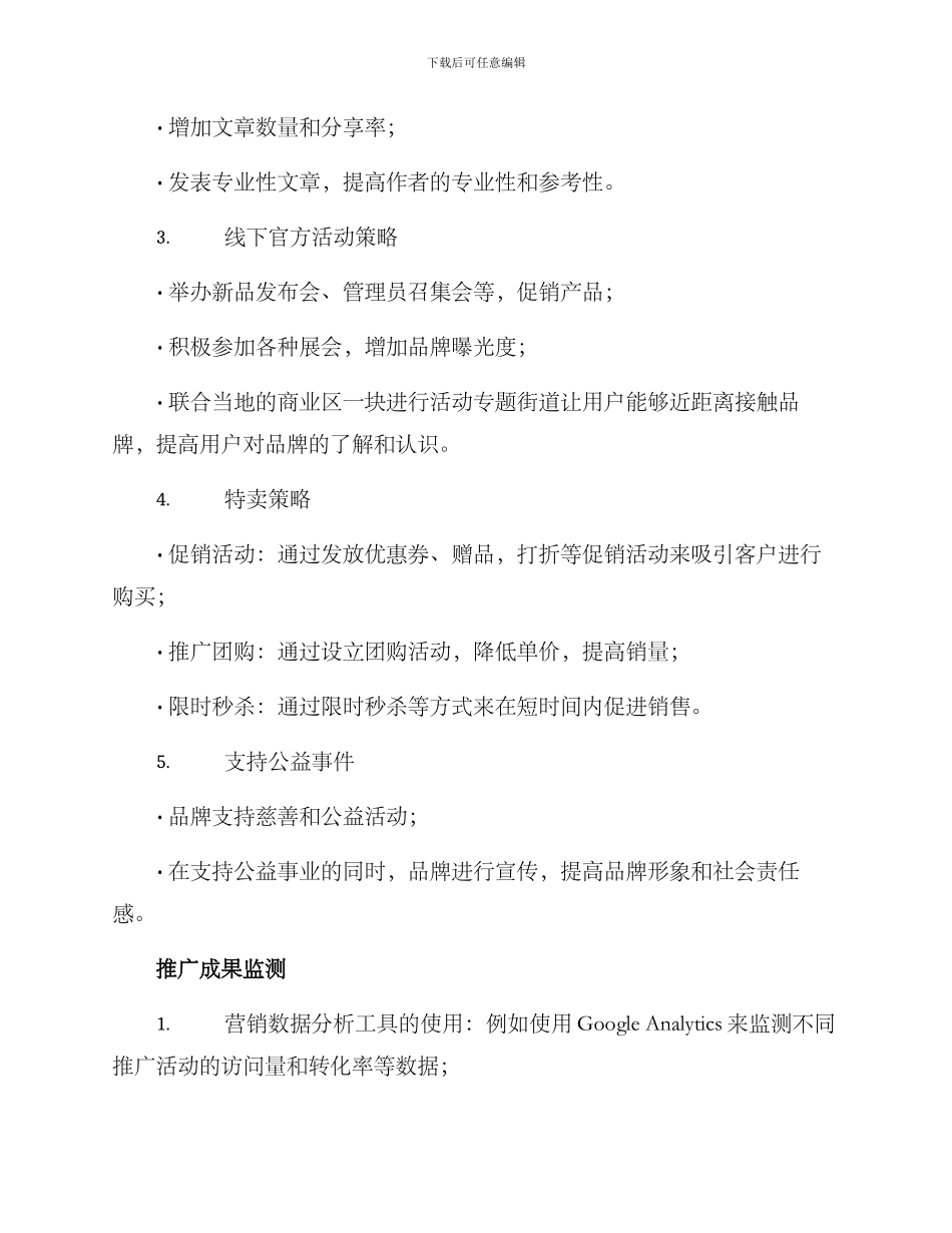 品牌宣传推广方案_第2页