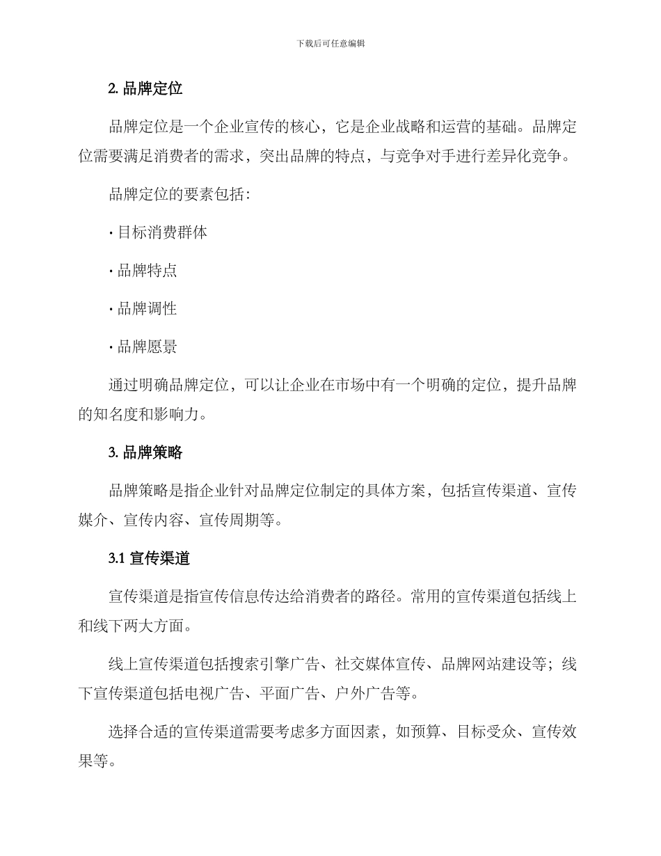 品牌宣传提升方案_第2页