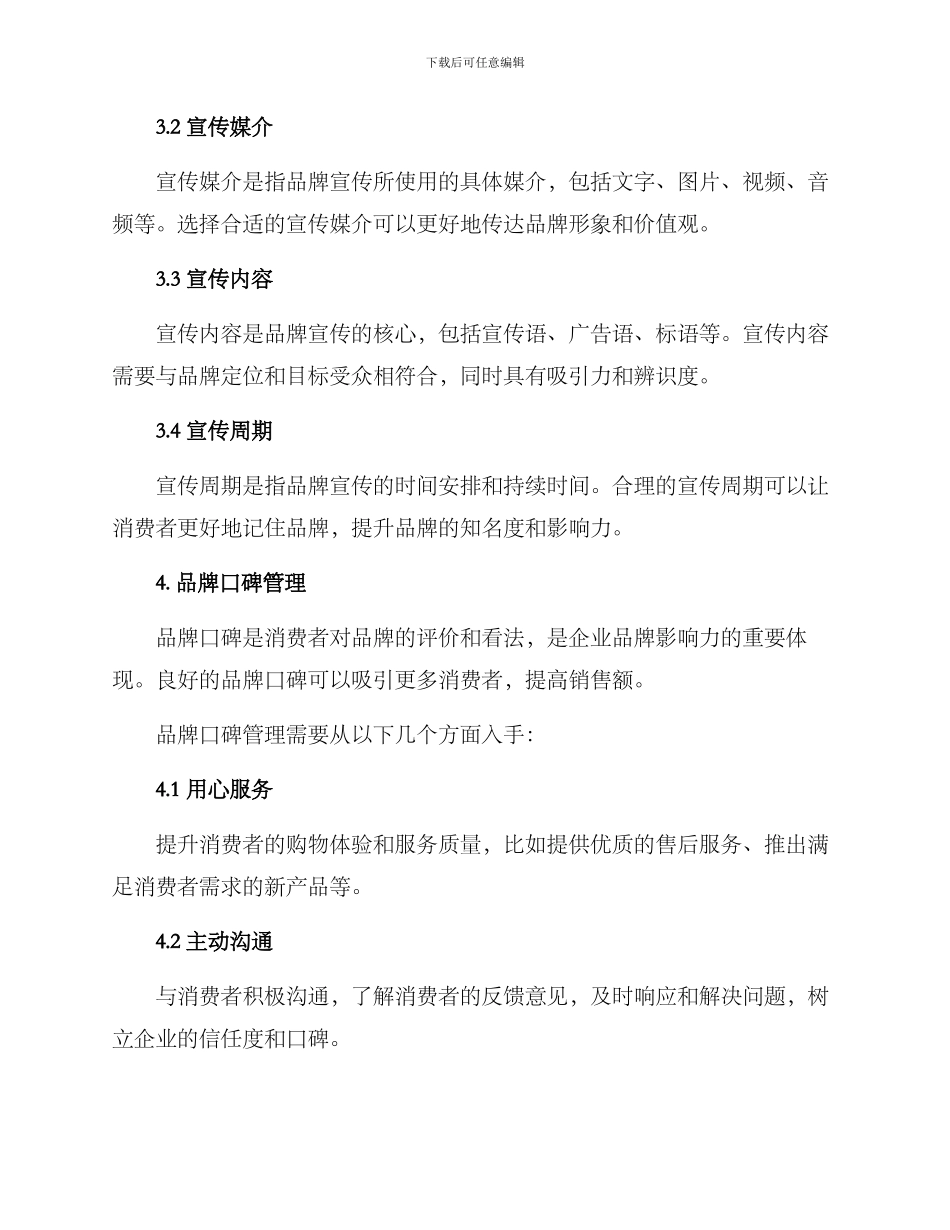 品牌宣传提升方案_第3页