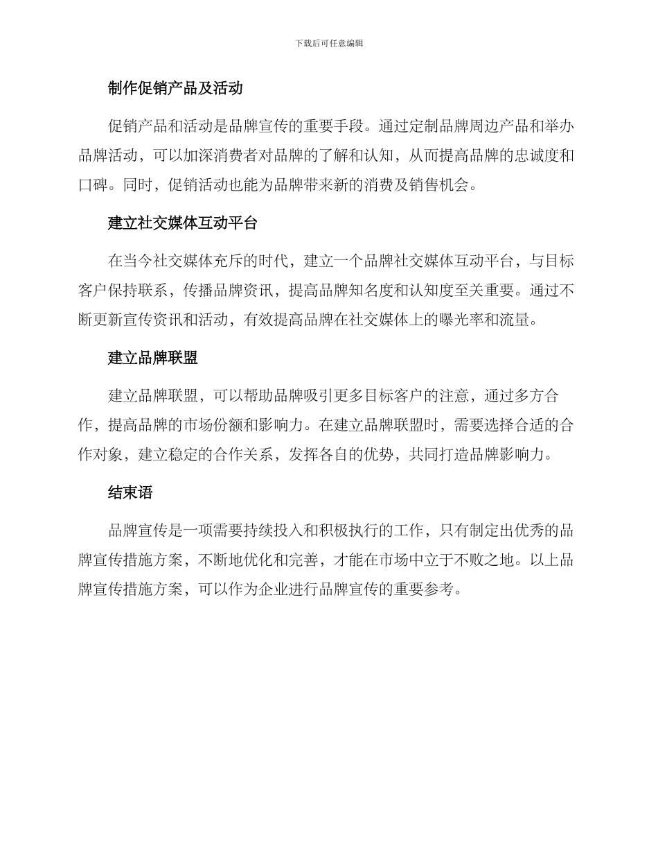 品牌宣传措施方案_第2页