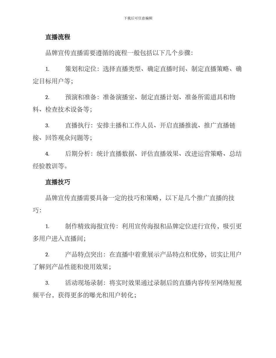 品牌宣传直播运营方案_第2页
