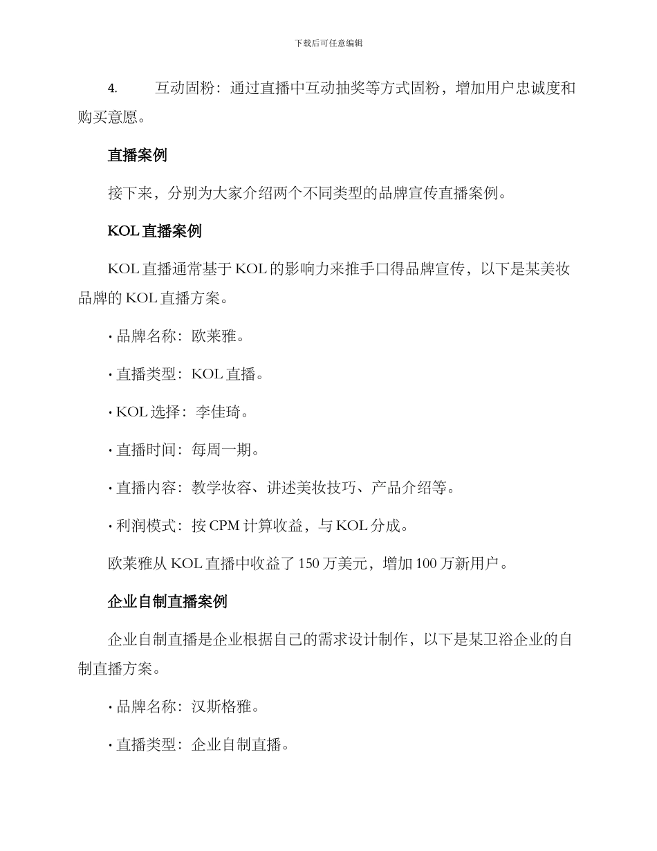 品牌宣传直播运营方案_第3页