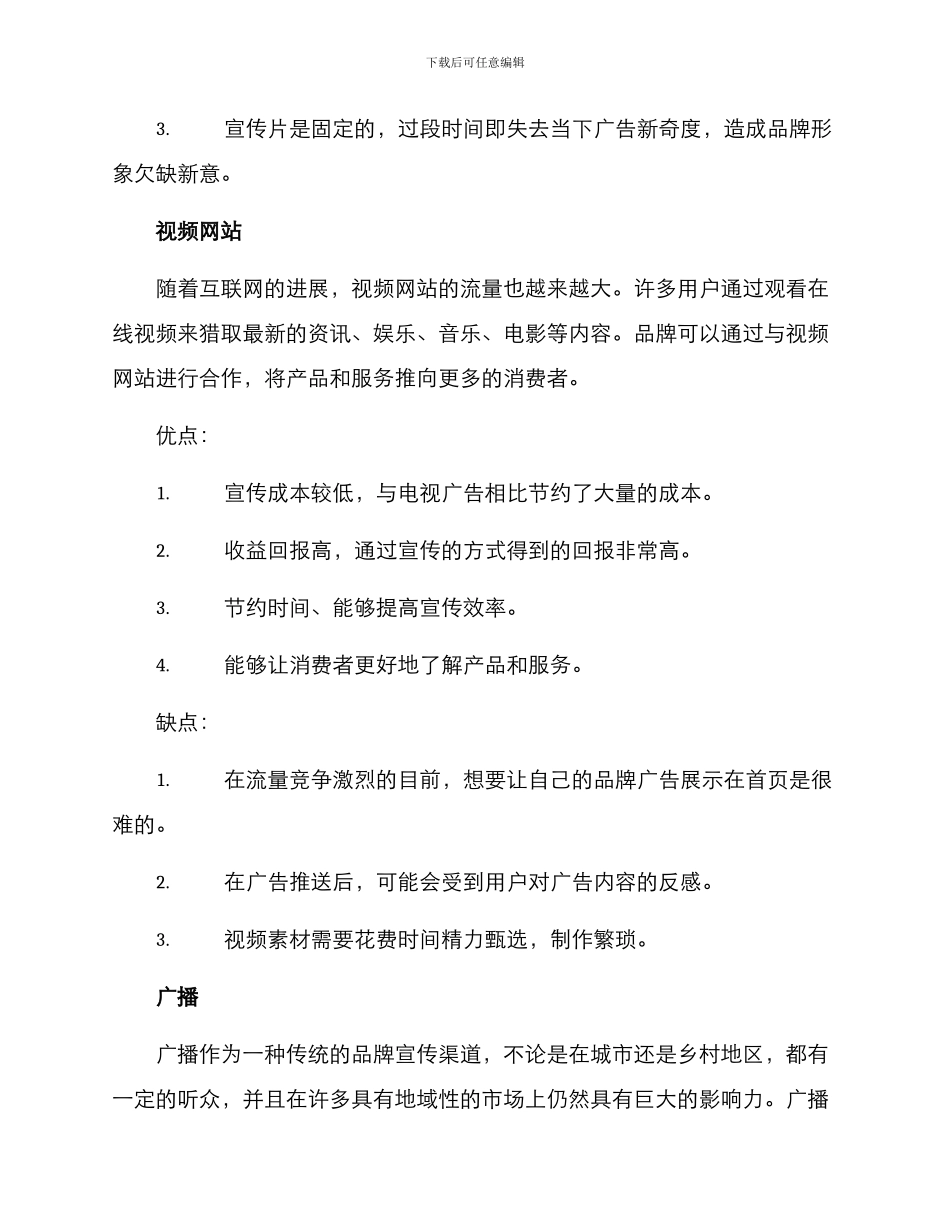 品牌宣传渠道投放方案_第2页