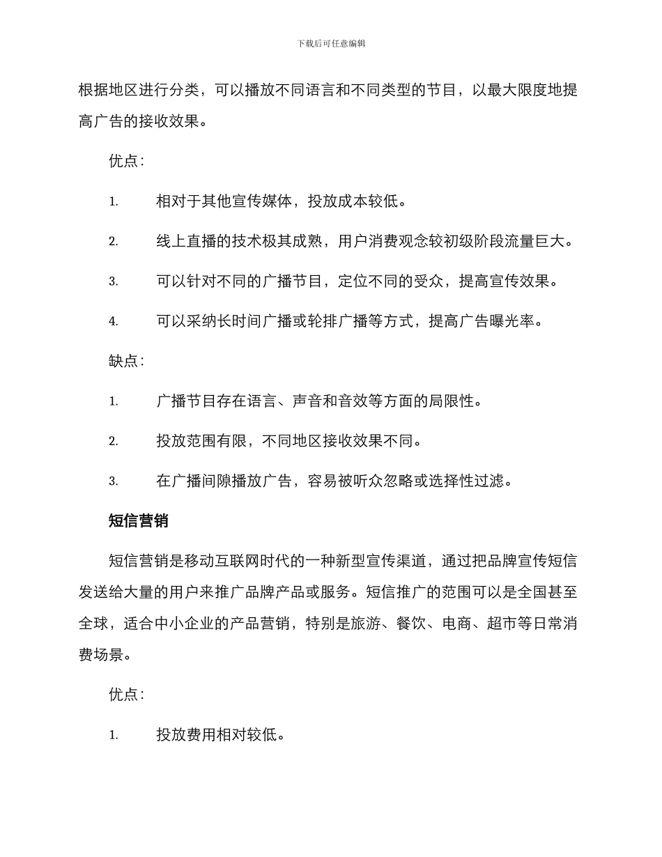 品牌宣传渠道投放方案_第3页