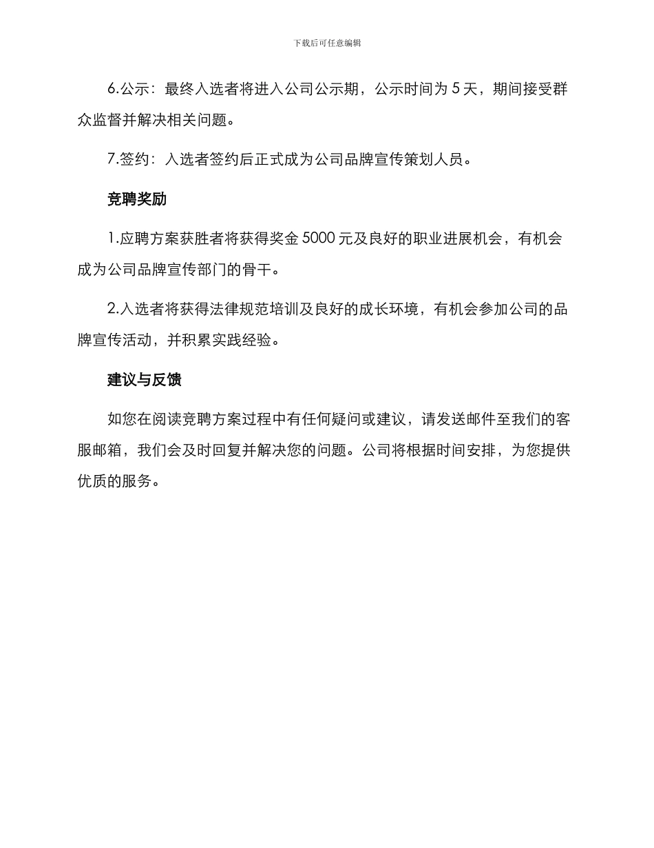 品牌宣传竞聘方案_第3页