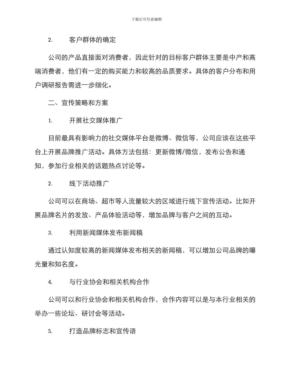 品牌宣传策划活动方案_第2页