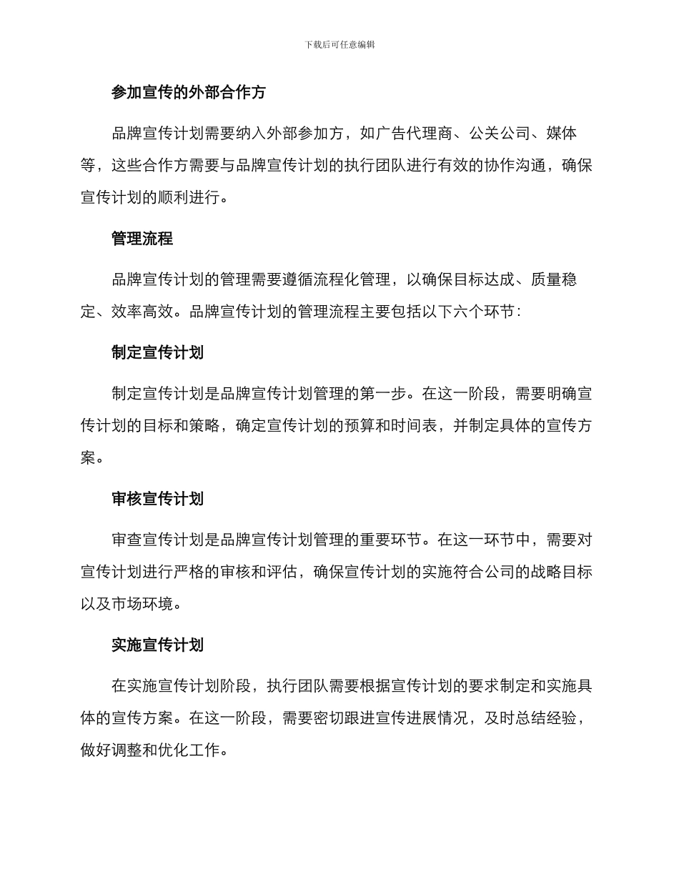 品牌宣传计划管理方案_第2页