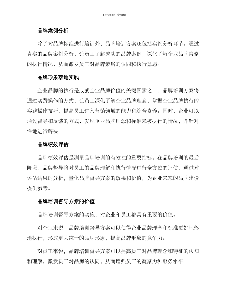 品牌培训督导方案_第2页