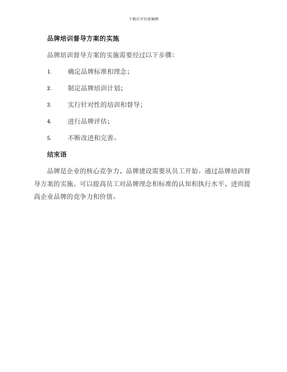 品牌培训督导方案_第3页