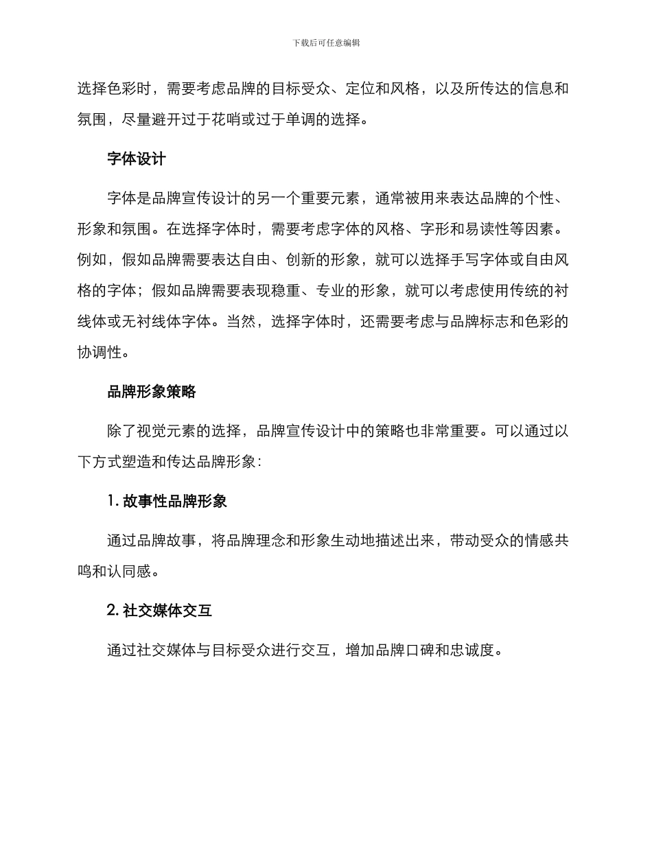 品牌宣传设计方案_第2页