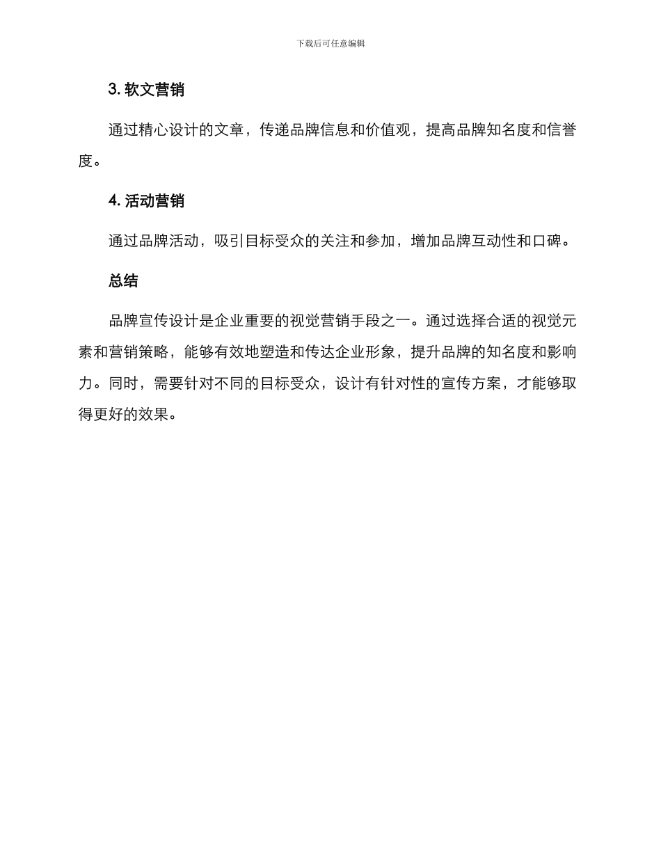 品牌宣传设计方案_第3页