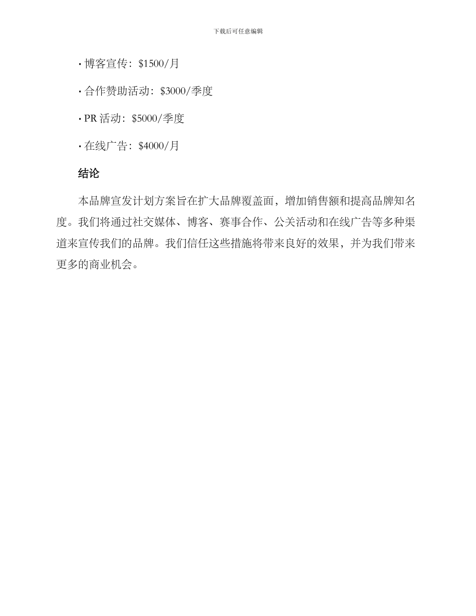 品牌宣发计划方案_第3页