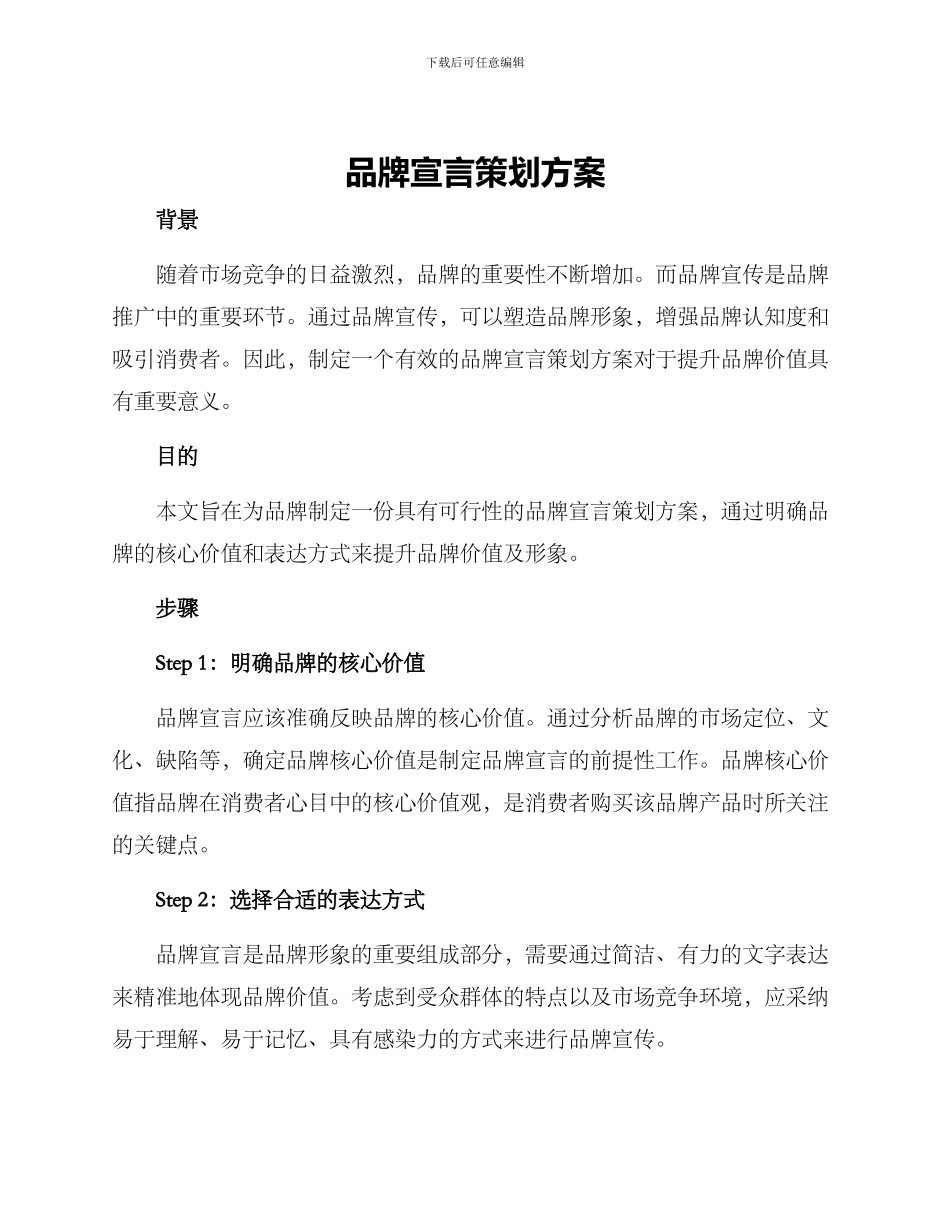 品牌宣言策划方案_第1页