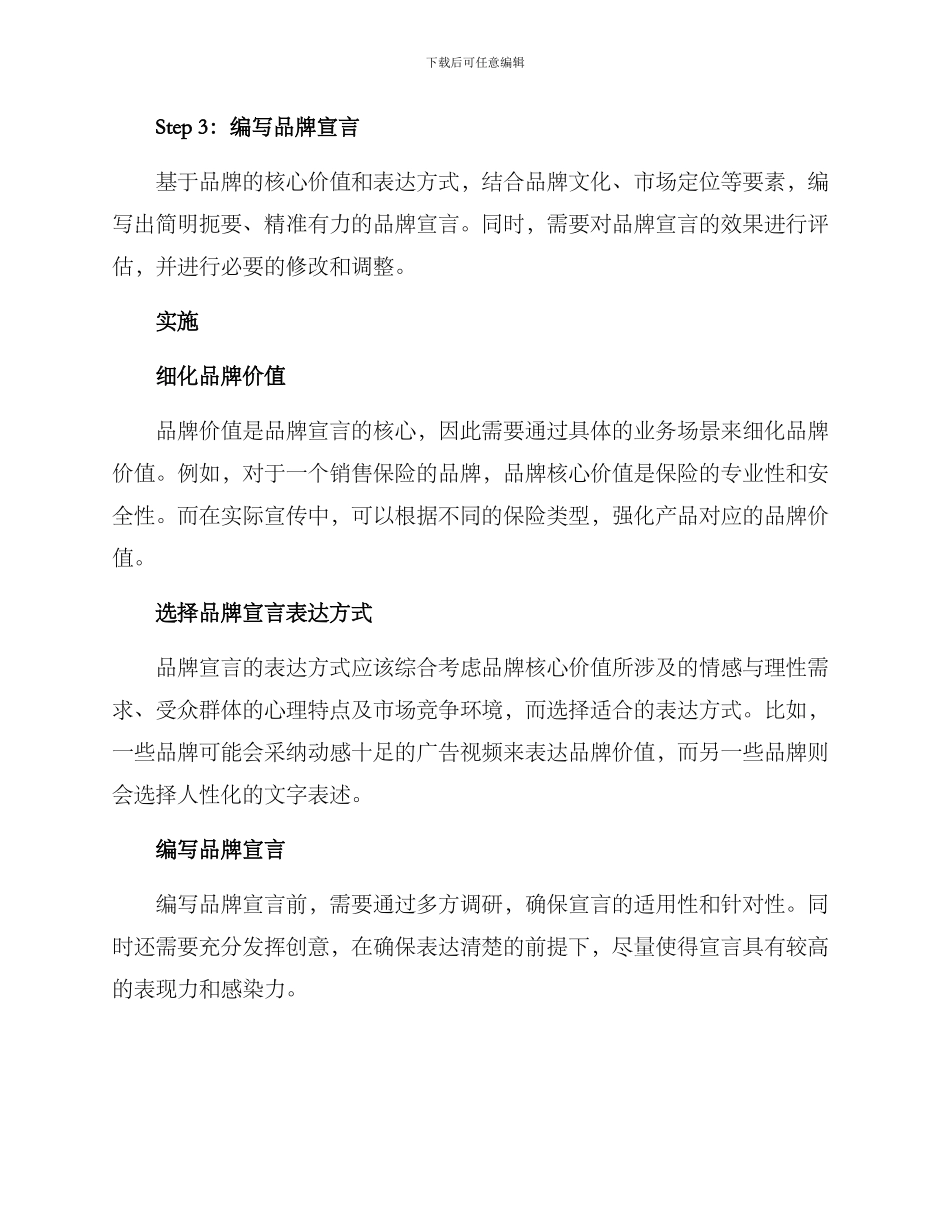 品牌宣言策划方案_第2页