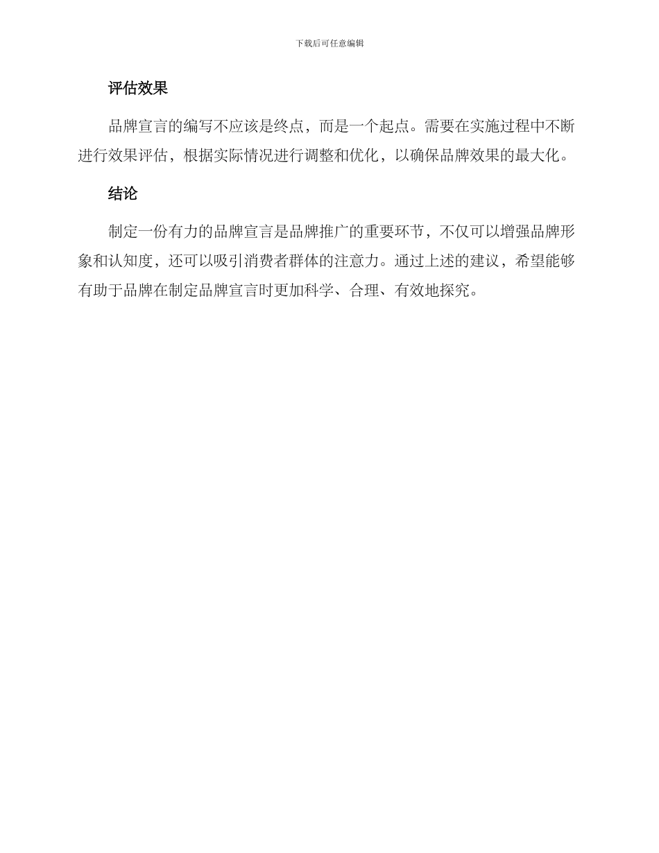 品牌宣言策划方案_第3页