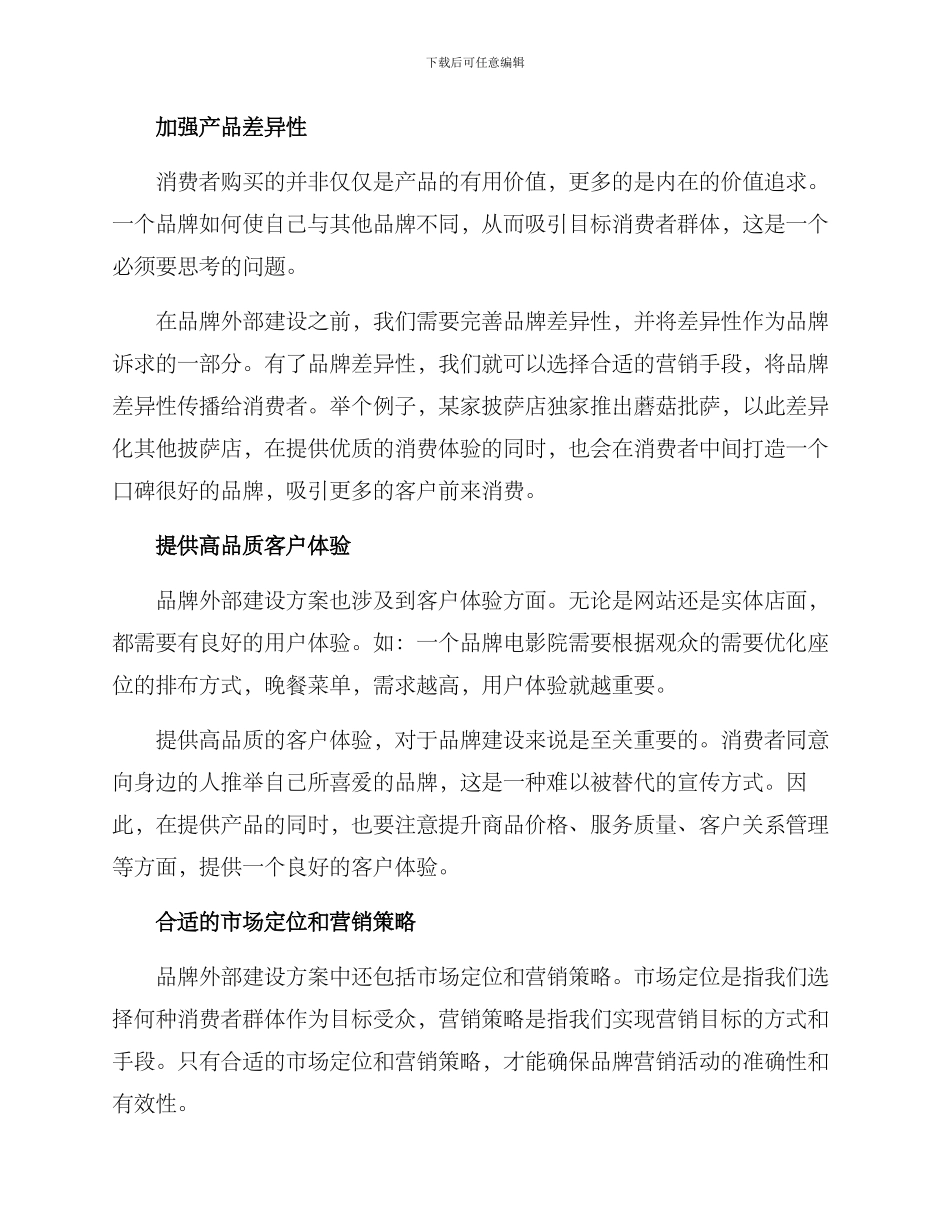 品牌外部建设方案_第2页