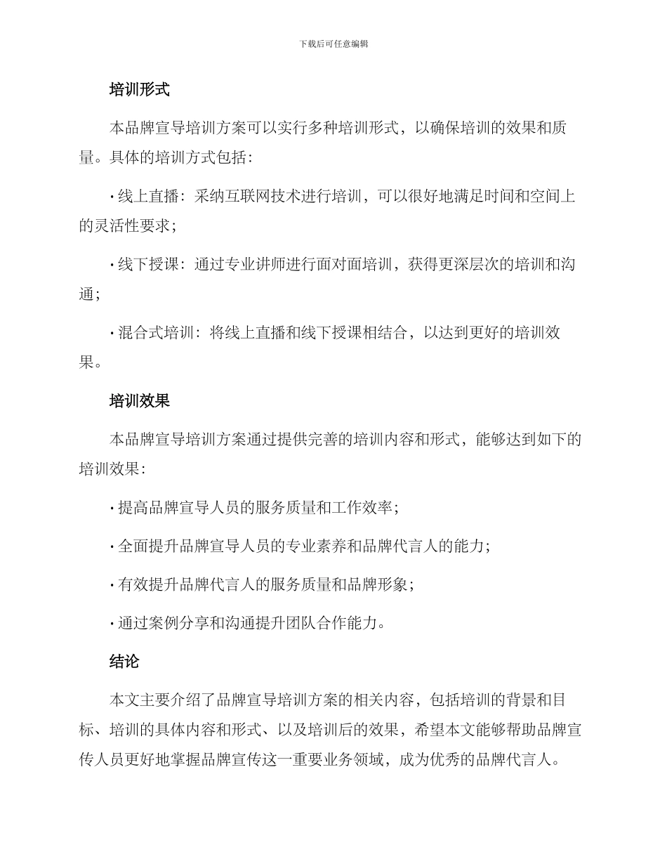 品牌宣导培训方案_第3页