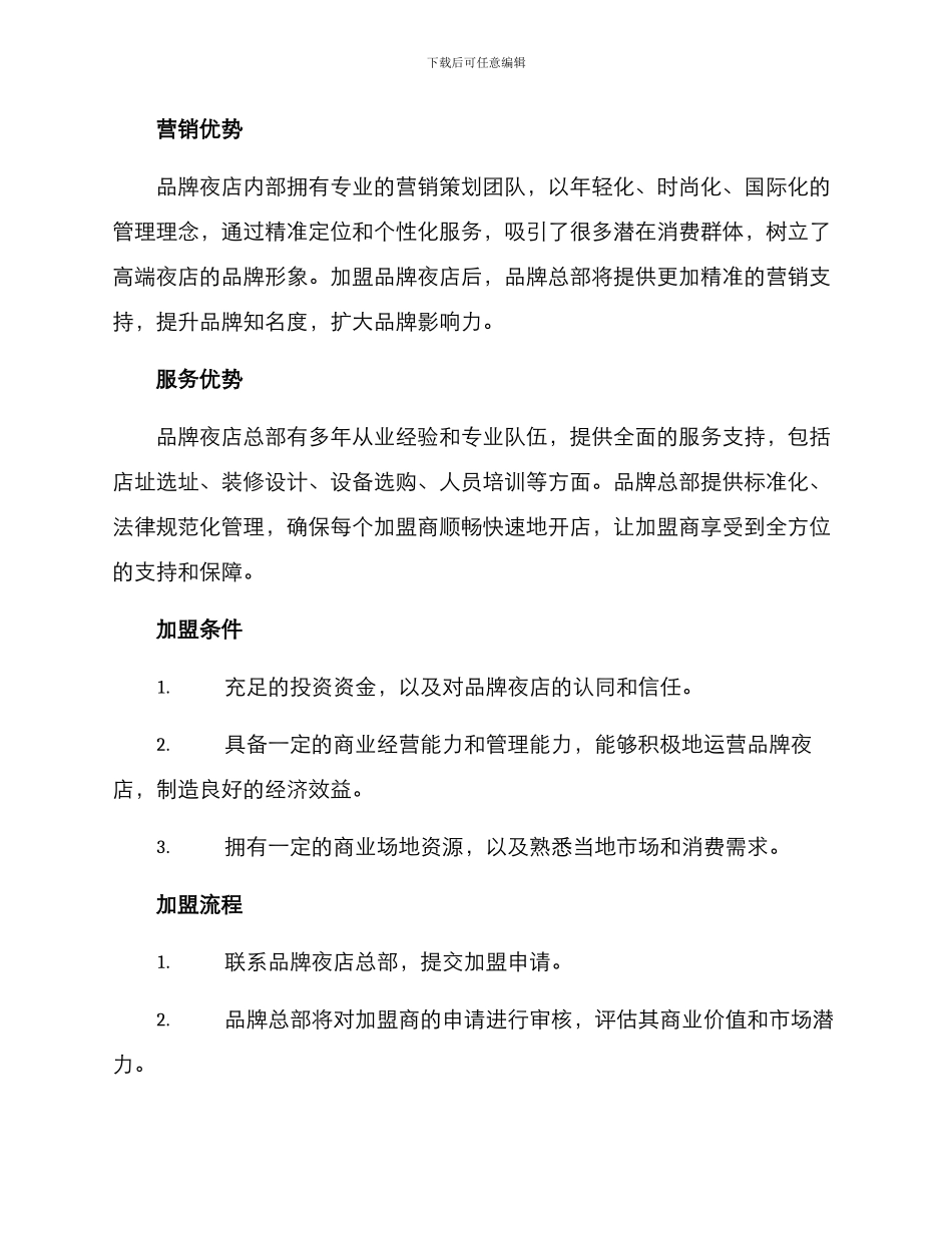 品牌夜店招商方案_第2页