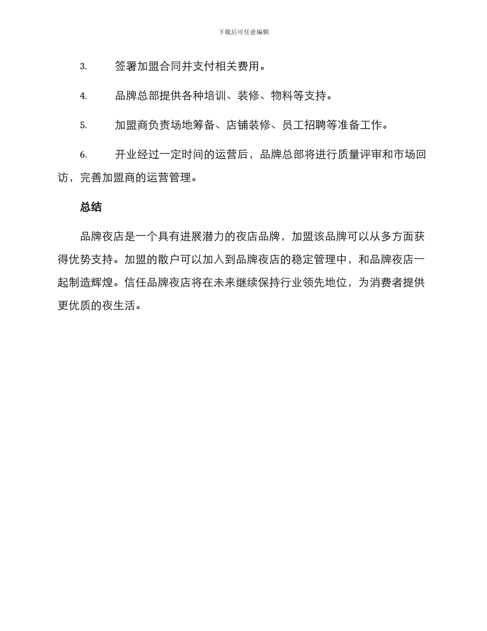 品牌夜店招商方案_第3页