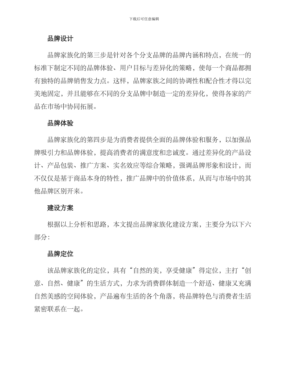 品牌家族化建设方案_第3页