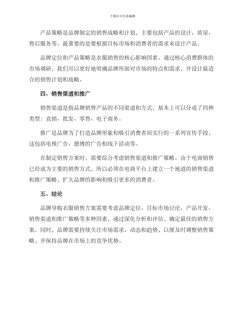 品牌导购衣服销售方案_第2页