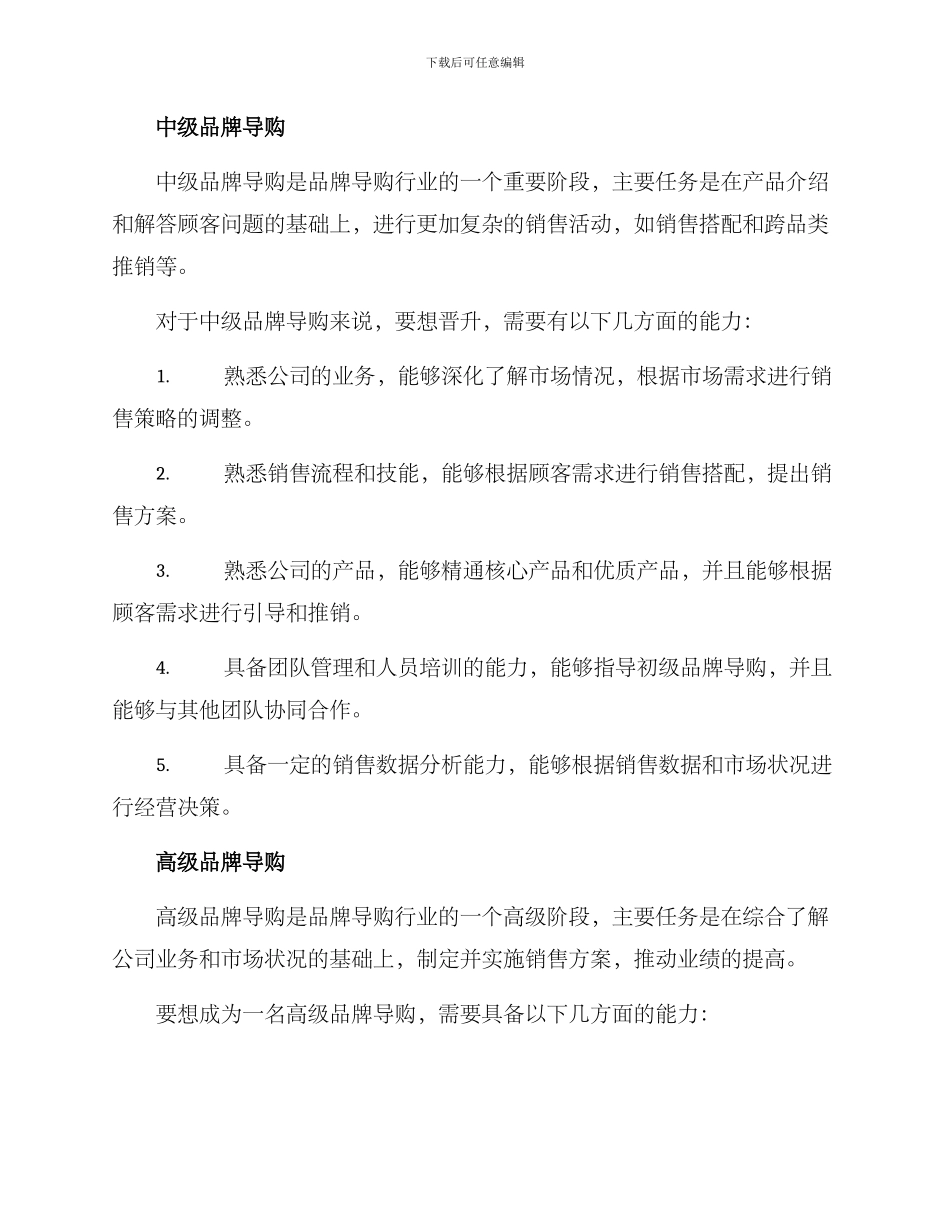 品牌导购晋升方案_第2页