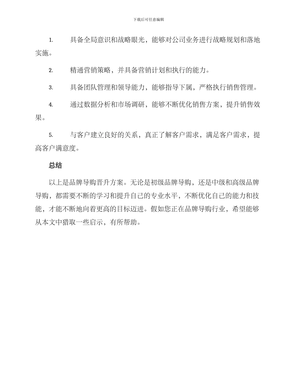 品牌导购晋升方案_第3页