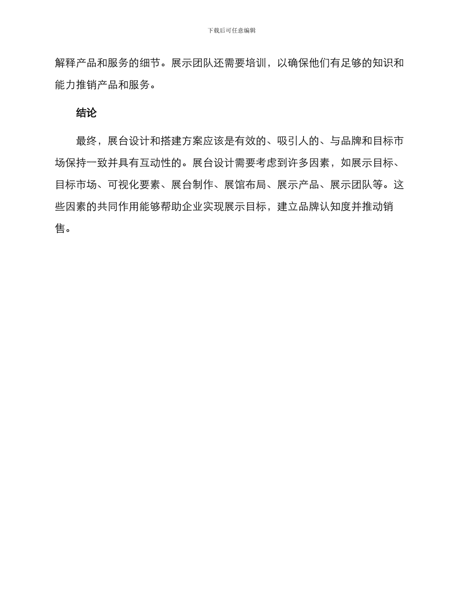 品牌展台设计搭建方案_第3页