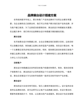 品牌展台设计搭建方案