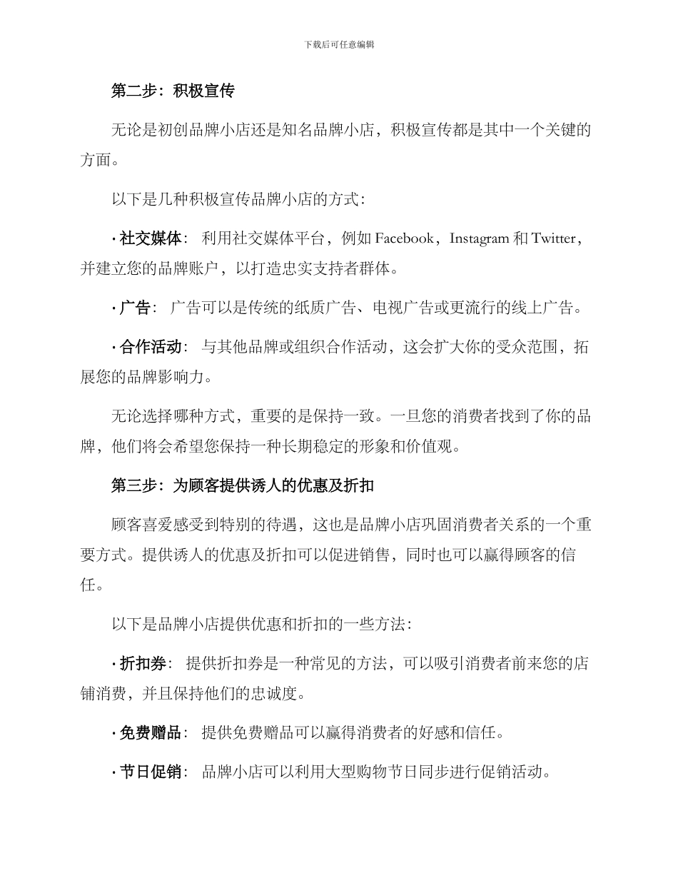 品牌小店运营方案_第2页