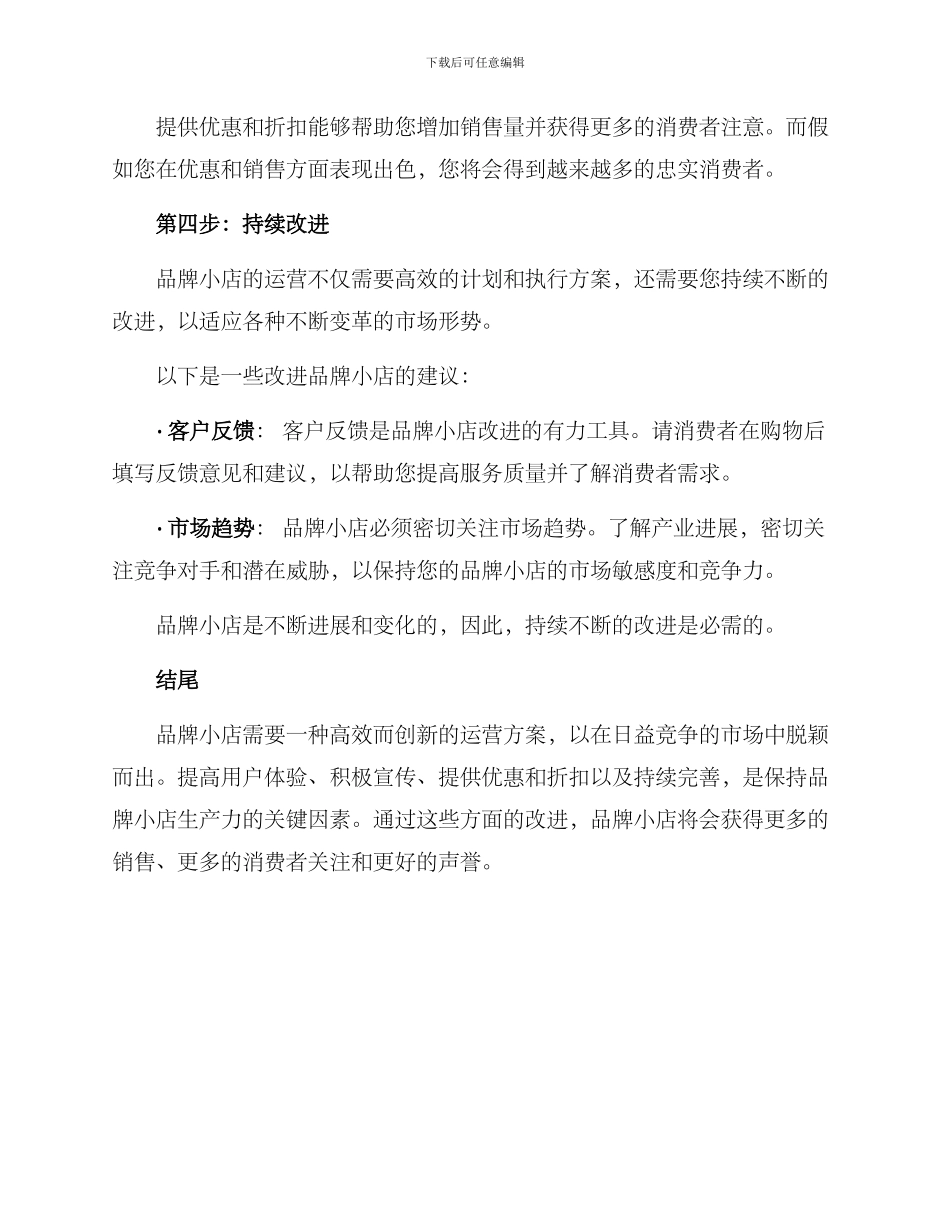 品牌小店运营方案_第3页