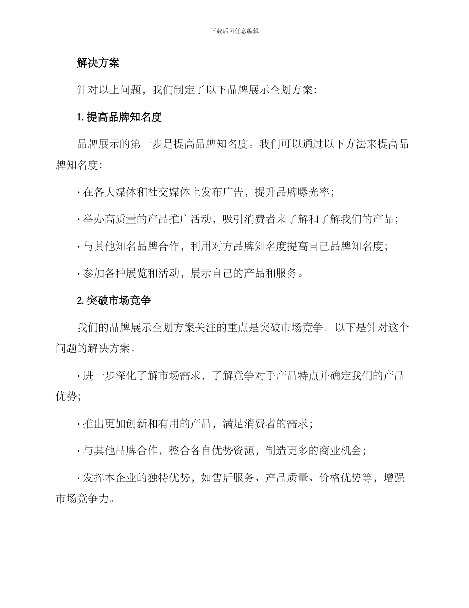 品牌展示企划方案_第2页