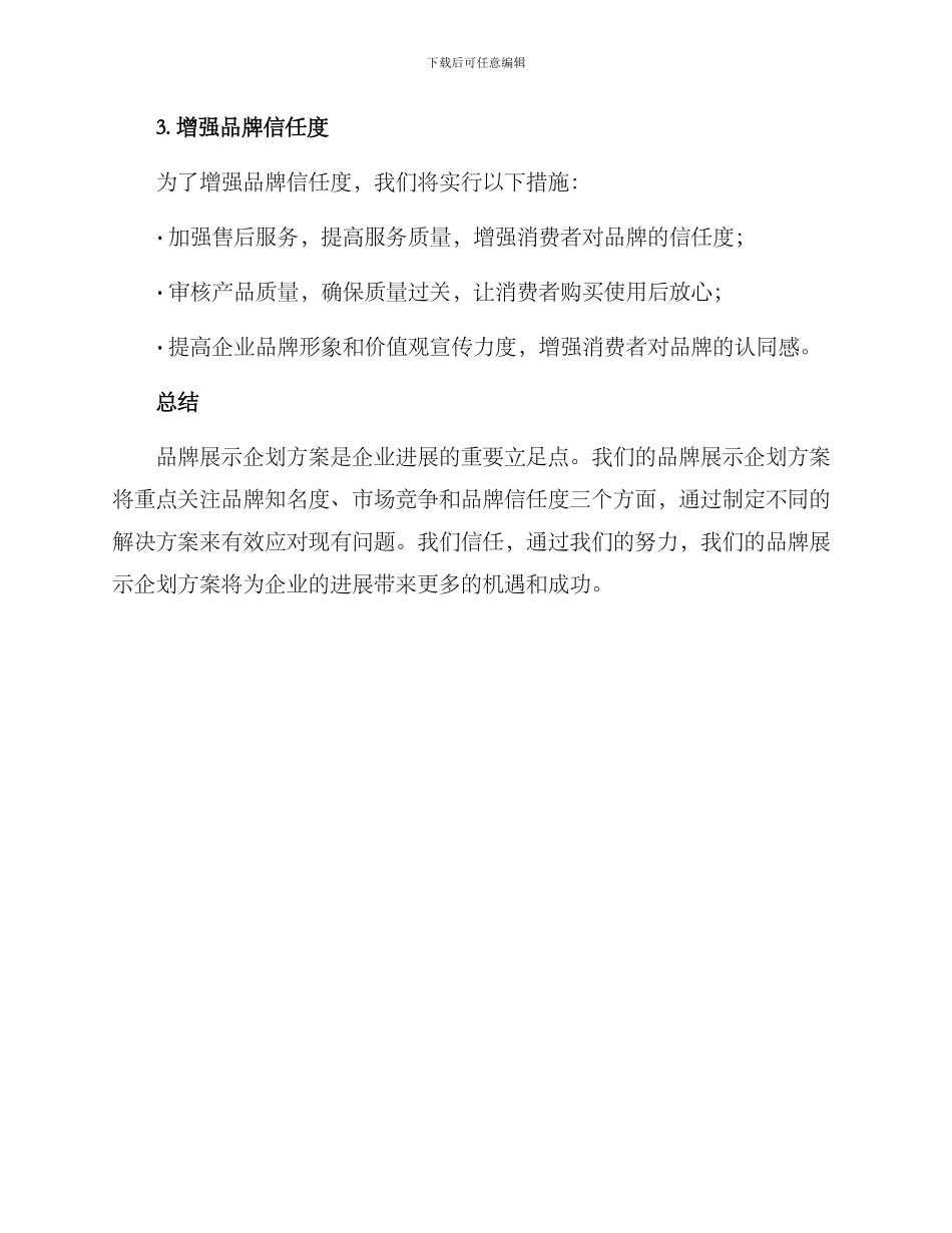 品牌展示企划方案_第3页