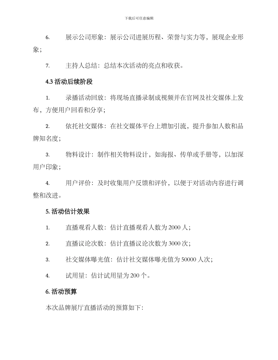 品牌展厅直播策划方案_第3页