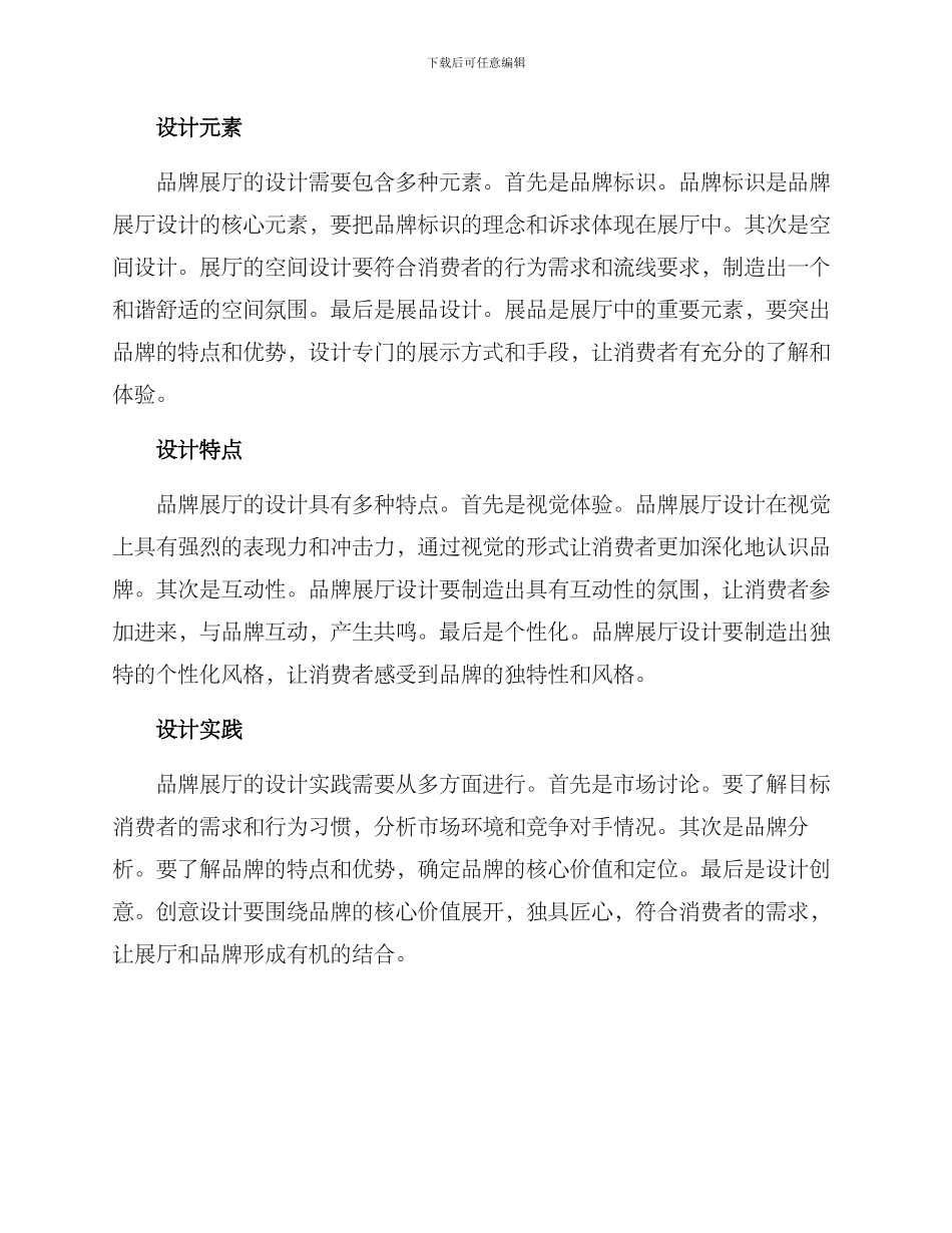 品牌展厅设计方案_第2页