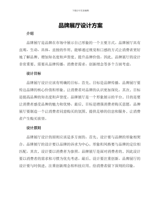 品牌展厅设计方案