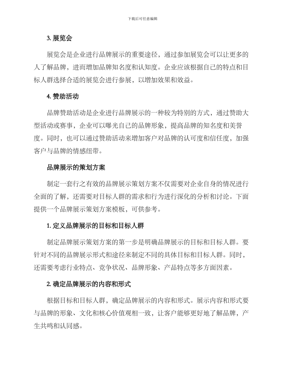 品牌展示策划方案_第2页