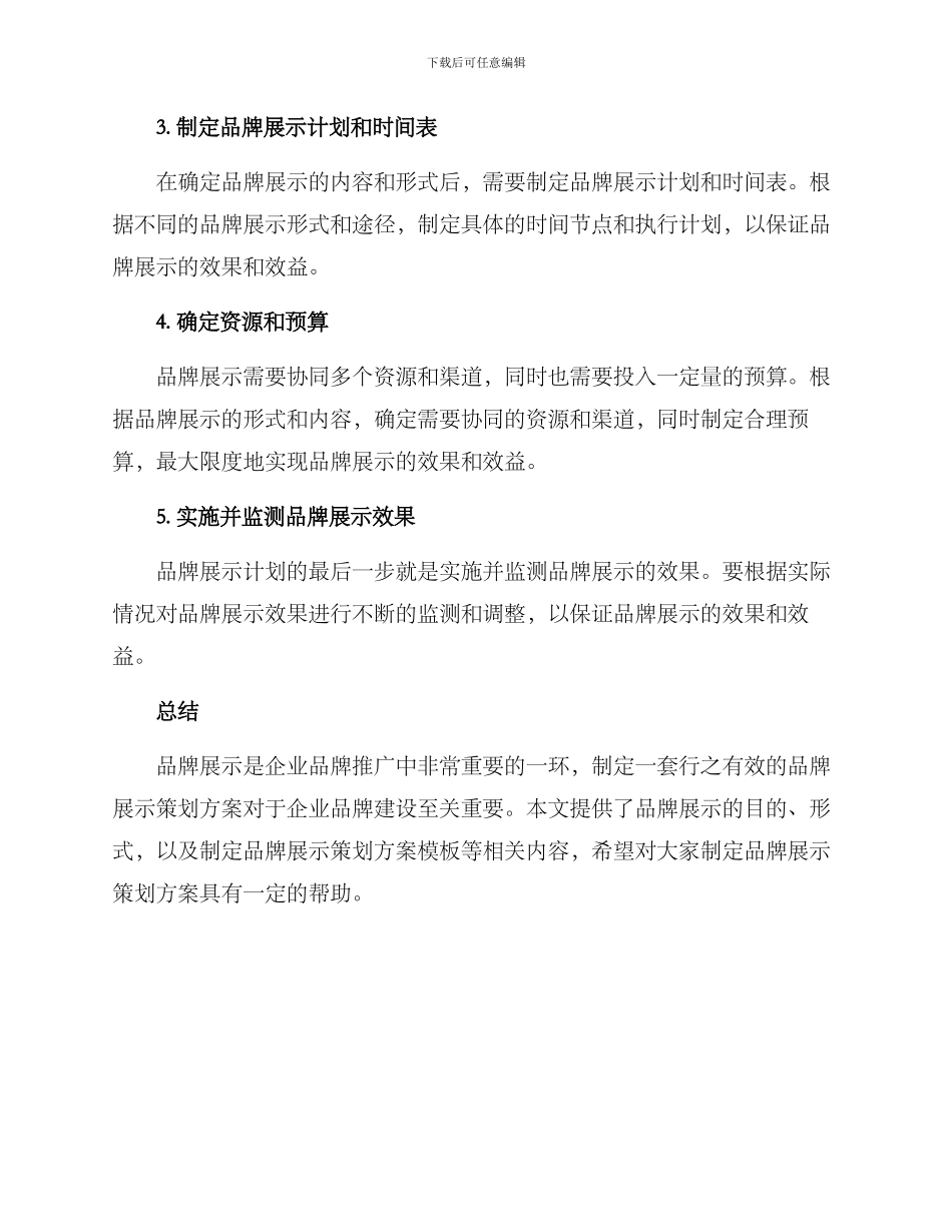 品牌展示策划方案_第3页