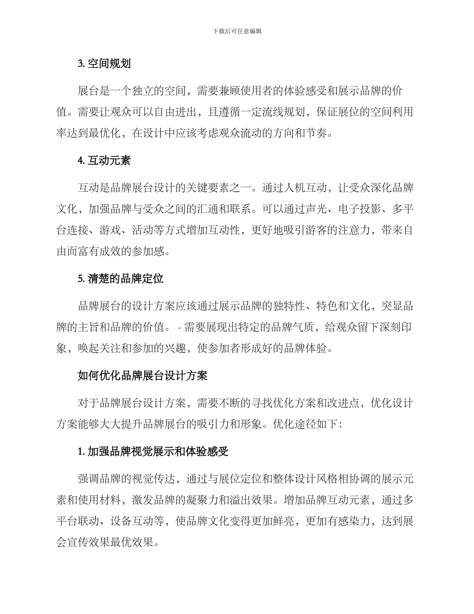 品牌展台设计方案_第2页