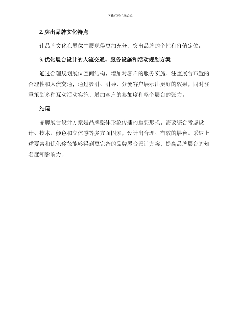 品牌展台设计方案_第3页